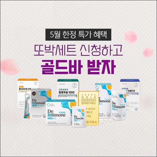 바이오일레븐 또박세트 48% 할인 이벤트