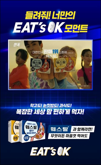한독 훼스탈, Eat’s OK 신규 디지털 캠페인 전개
