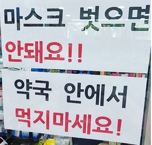 실외 노마스크 첫 날...약국가 "우려했던 실랑이 없어" 
