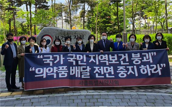 서울시약, 복지부 항의 방문..."약 배달 즉각 중단" 