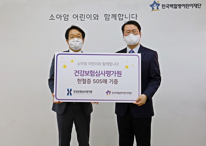 심평원, 백혈병어린이재단에 헌혈증 505매 기증