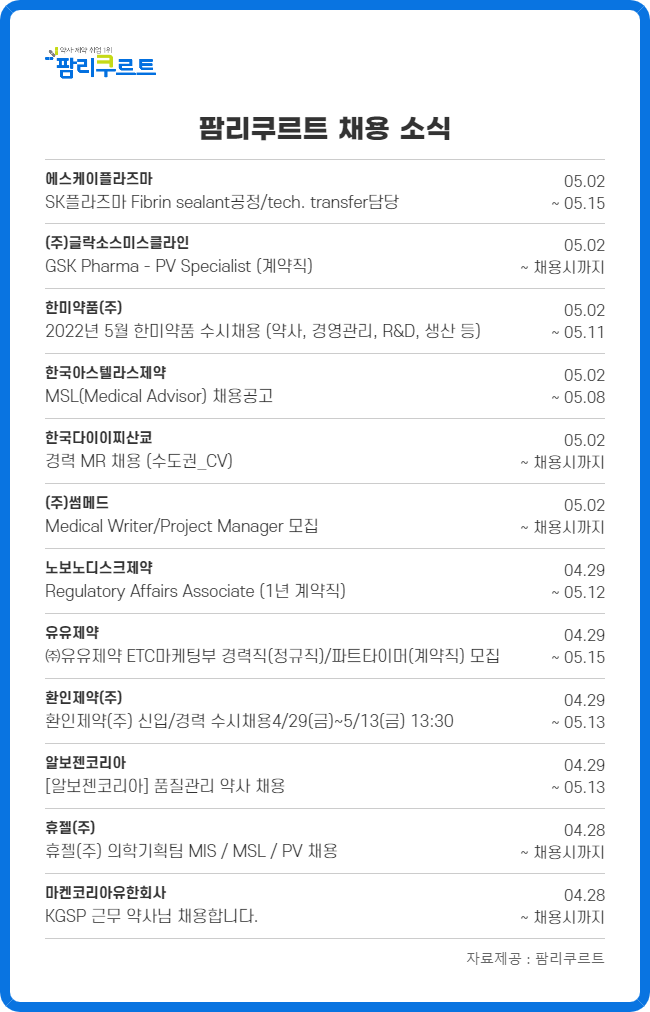 한미약품·환인제약 등 제약업계 수시채용 '활발'