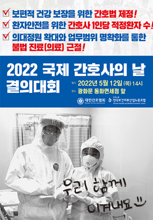 간협-보건의료노조, 12일 결의대회·도심 행진 