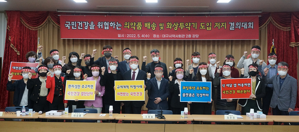 대구시약 "약 배달-화상투약기 반드시 저지"