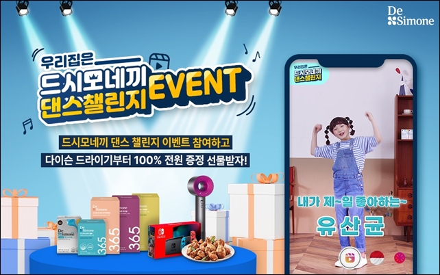바이오일레븐, 드시모네 인스타 릴스 댄스 챌린지 