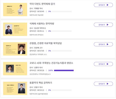 서울시약, 분회 온라인연수교육 지원...12개 강의 제공