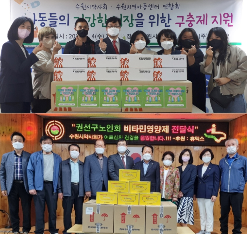 수원시약, 지역 아동·어르신에 사랑의 의약품 지원