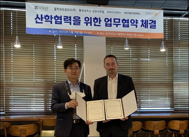 쥴릭·동국대 대학원, 인재양성 MOU…ESG 경영일환