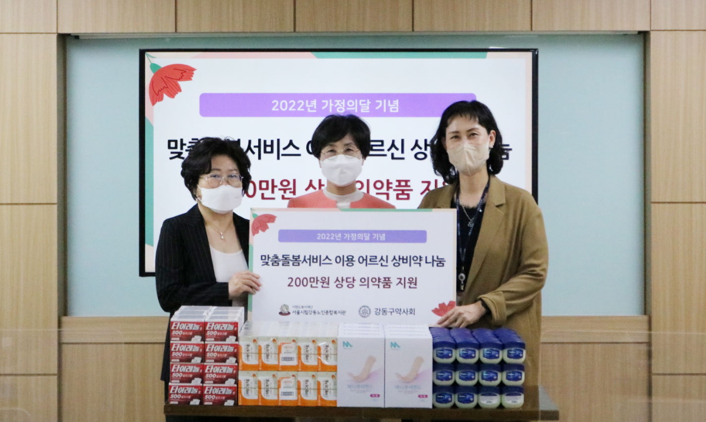 서울 강동구약, 노인복지관에 의약품 기탁