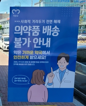 약준모, 22일 대통령집무실 앞 약 배달 규탄 집회