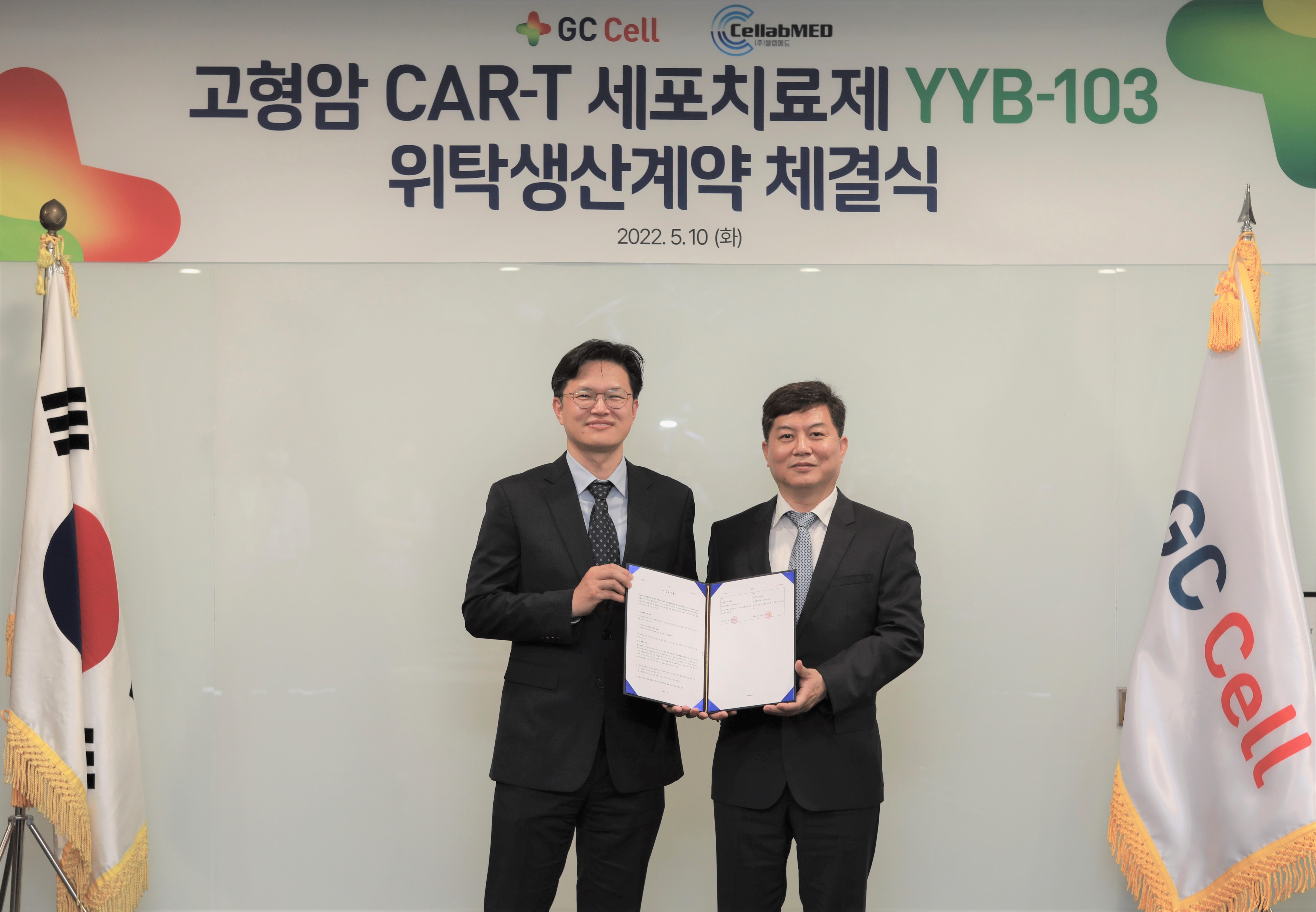 GC셀, '고형암 CAR-T 치료제' CDMO 계약 체결