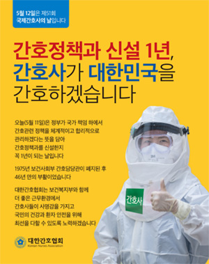 간협 "복지부 간호정책과 신설 1년...간호법 제정 다짐" 