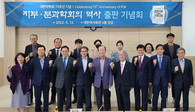 "약학회 75년 발자취 담아...흩어져있던 역사 책 한 권에"