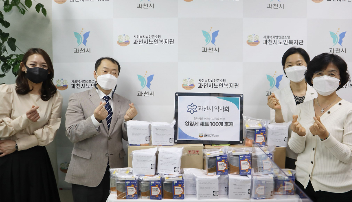 과천시약, 지역 노인복지관에 영양제 100세트 후원 