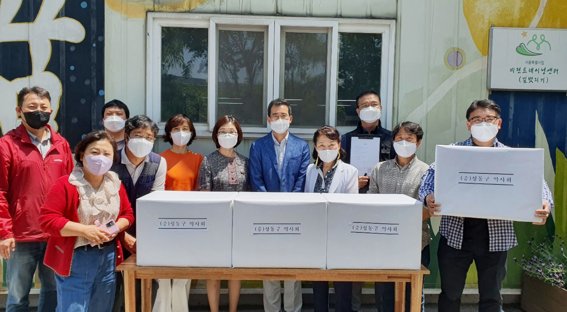 성동구약, 노숙인 생활·재활센터에 건기식 전달
