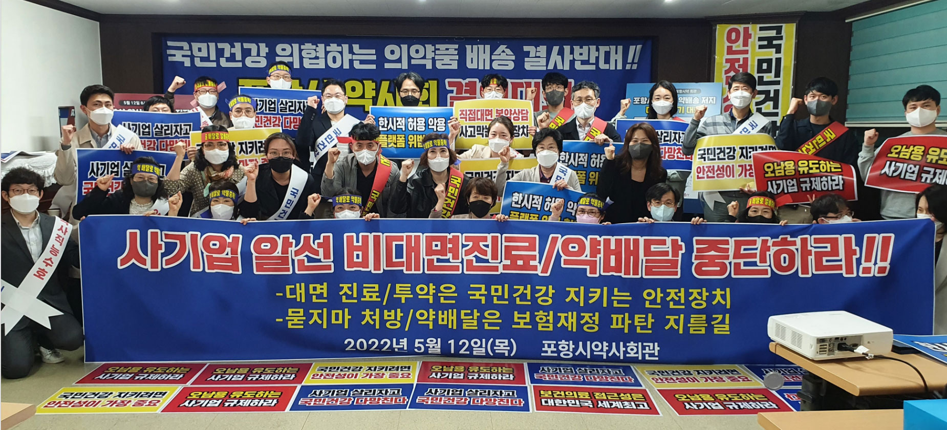 포항시약 "기업 배불리는 투약기, 비대면 진료 중단하라"