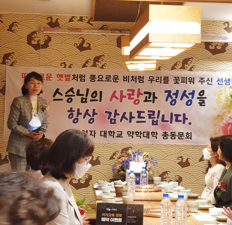 "스승님 덕분에" 덕성약대 총동문회, 감사 뜻 전해