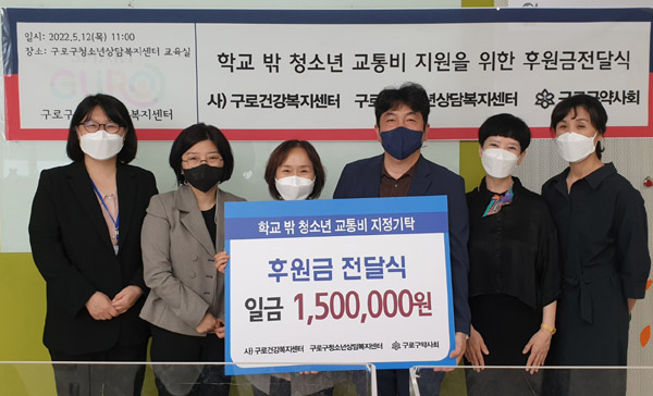 구로구약, '학교밖 청소년' 교통비 지원사업 협약 체결