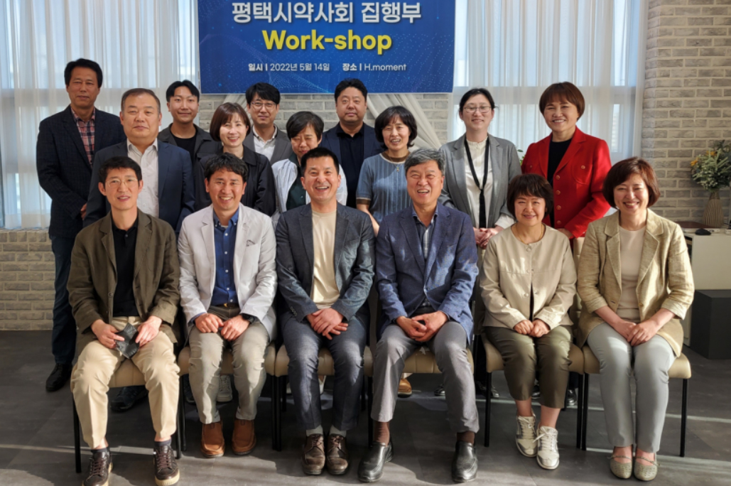 평택시약, 올 회무방향 논의...임원 워크숍 열려
