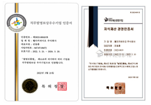 웰마커바이오, 특허청 직무발명보상우수기업 인증