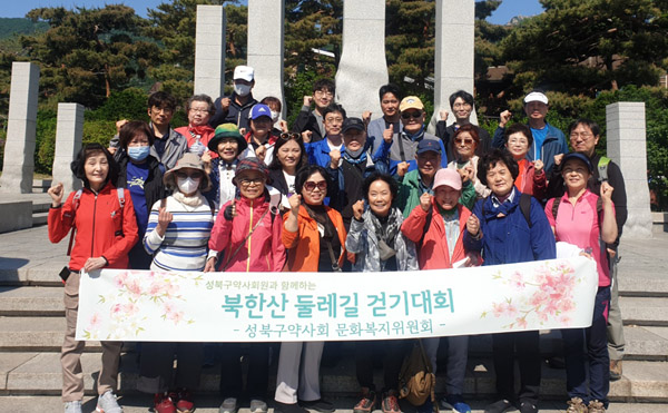 성북구약, 북한산 둘레길 걷기 대회 갖고 친목 도모 
