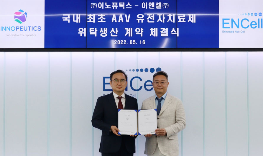 이엔셀, 이노퓨틱스와 AAV 유전자 치료제 위탁생산 계약