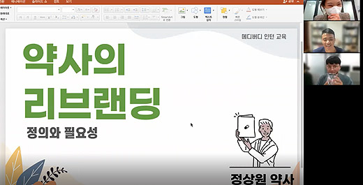 메디버디, 약대생 인턴 대상 '약사 브랜딩' 온라인 강의 