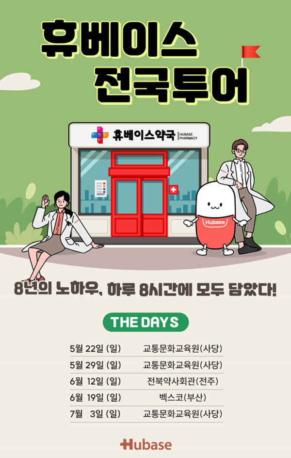 서울부터 전북, 부산까지…휴베이스, 전국투어 강의 시작