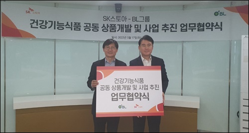 비엘그룹, SK스토아와 건기식 사업 맞손