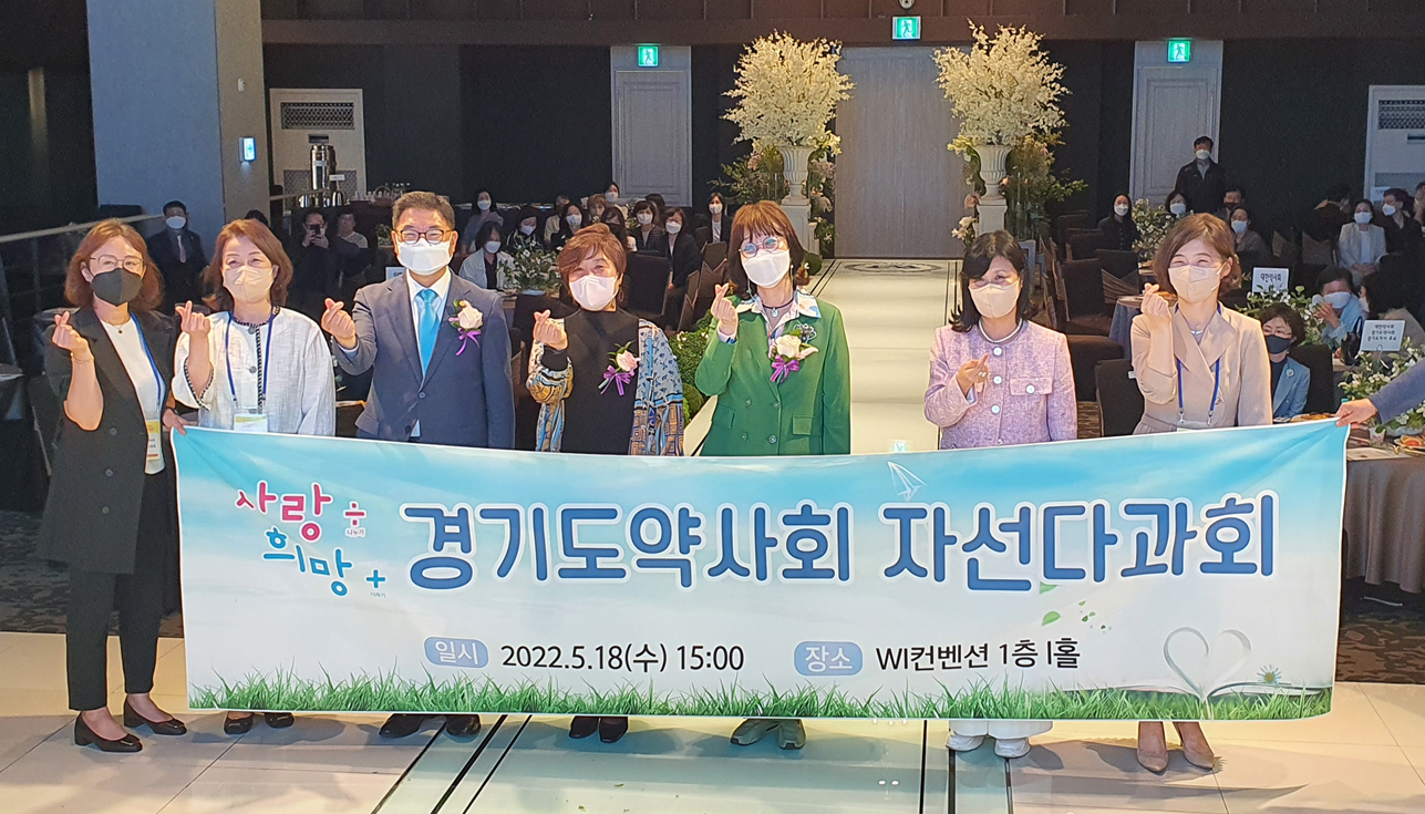 경기도약 "사랑 나누고 희망 더하고"...첫 자선다과회