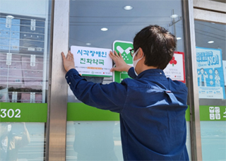 경북 지역 약국 50곳 시각장애인 친화 약국에 선정