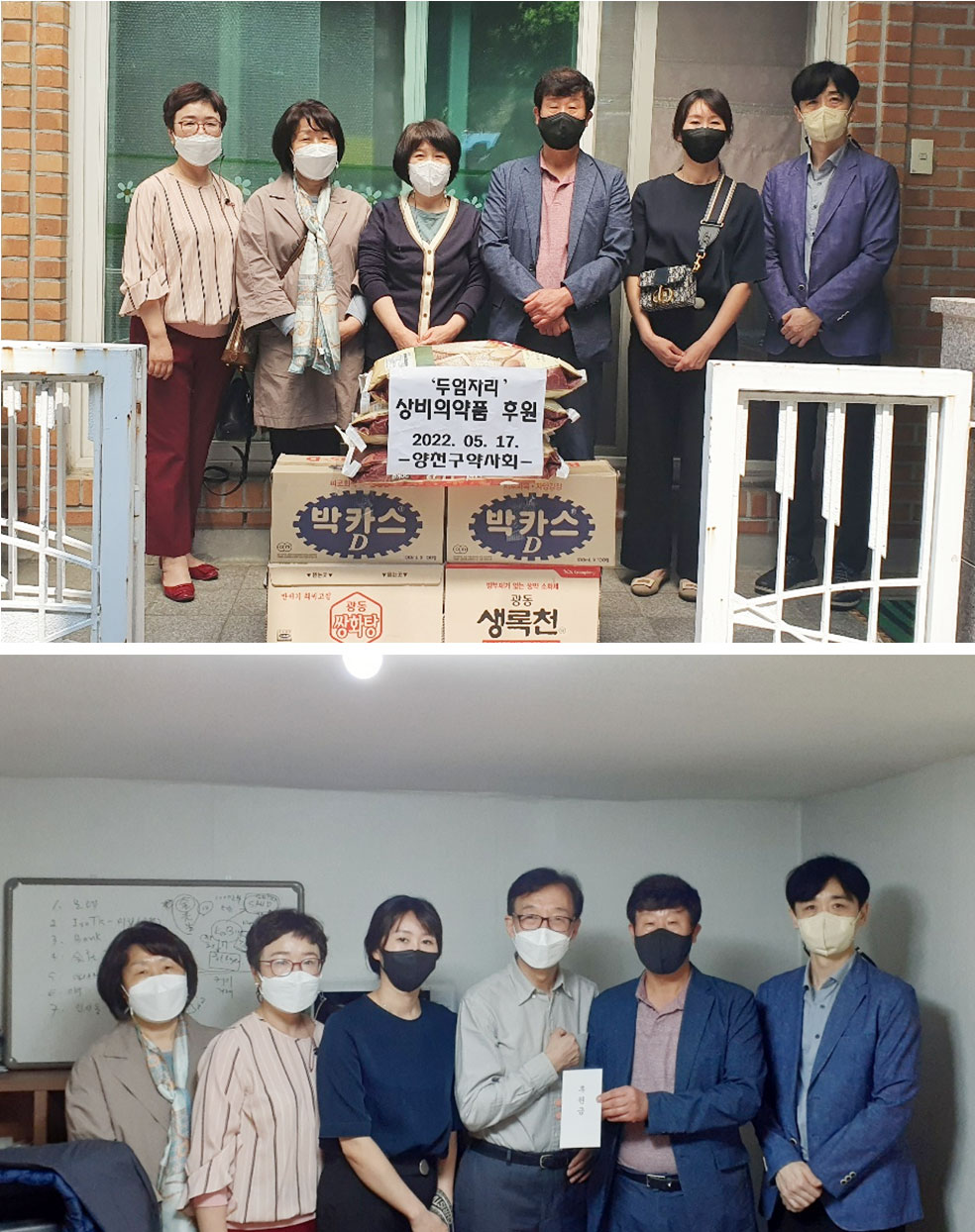 양천구약, 복지시설 2곳에 손길 나눔