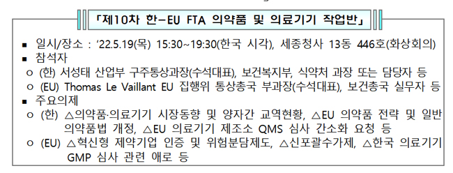 한-EU 의약품·의료기기 교역액 100억불 최초 달성