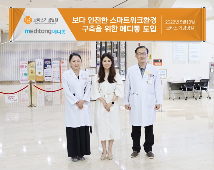 보바스기념병원, 스마트워크환경 시스템 메디통 도입 