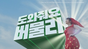 현대약품, 벌레 물림 치료제 '버물리' TVCF 온에어