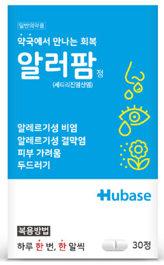 휴베이스, 30정 용량 개별 PTP '알러팜' 출시