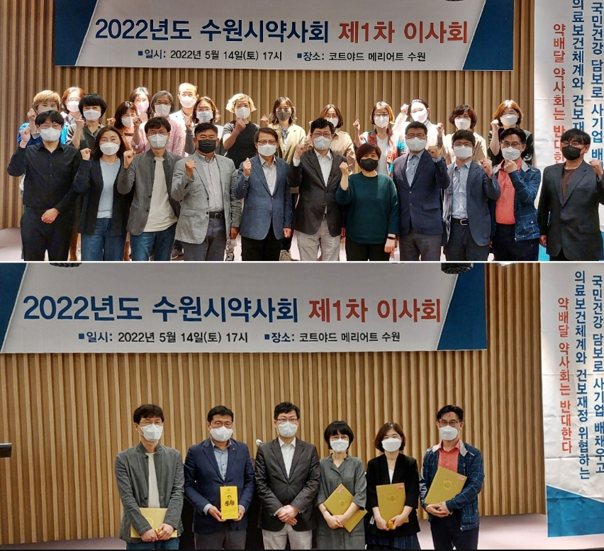 수원시약, 1차 이사회서 올해 사업계획 확정