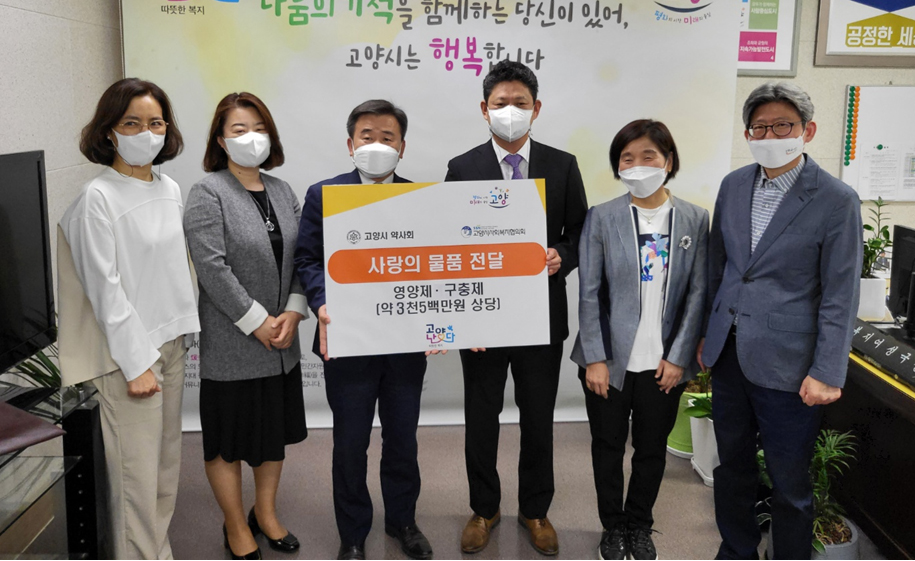 고양시약, 저소득층 아동·어르신에 사랑의 손길