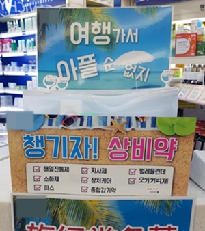 국내·외 여행 증가...올해는 약국 여름제품에 볕들까
