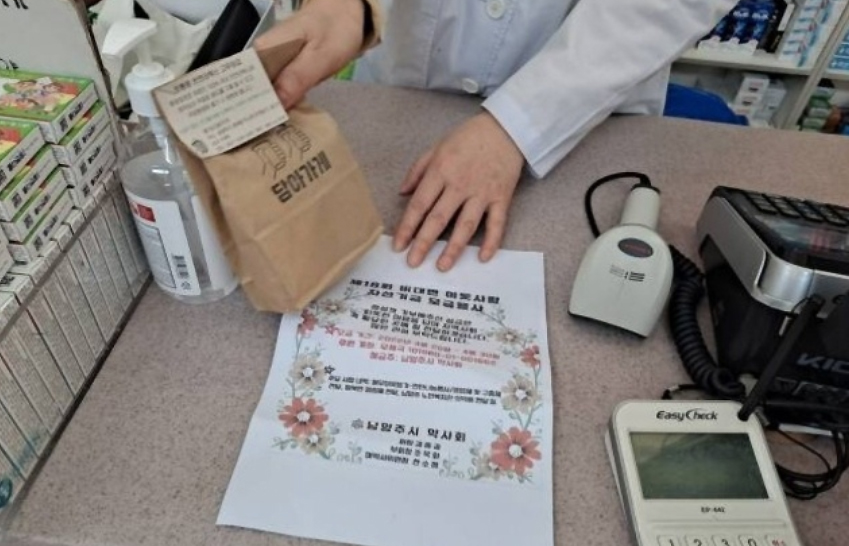 남양주시약, 사회공헌활동 성금 1600만원 모금...역대 최대   