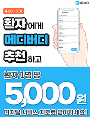 메디버디, 약국 대상 ‘디지털 서비스 지도’ 이벤트 진행