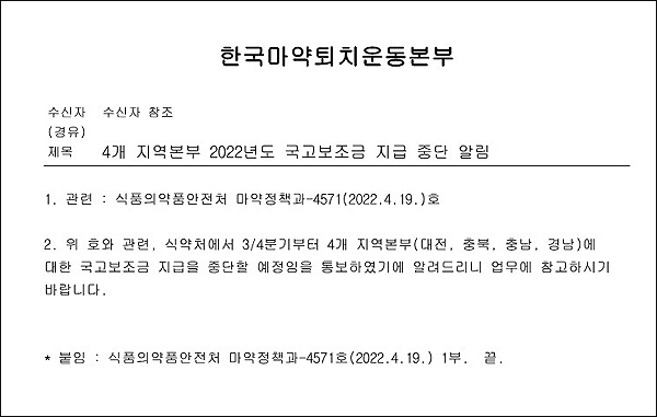 흔들리는 마퇴본부…식약처는 왜 예산지급 중단했나