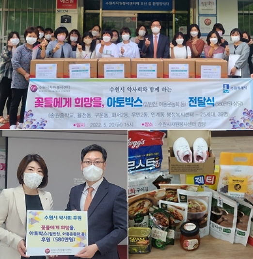 수원시약, '꽃들에게 희망을'...아토박스 지원사업