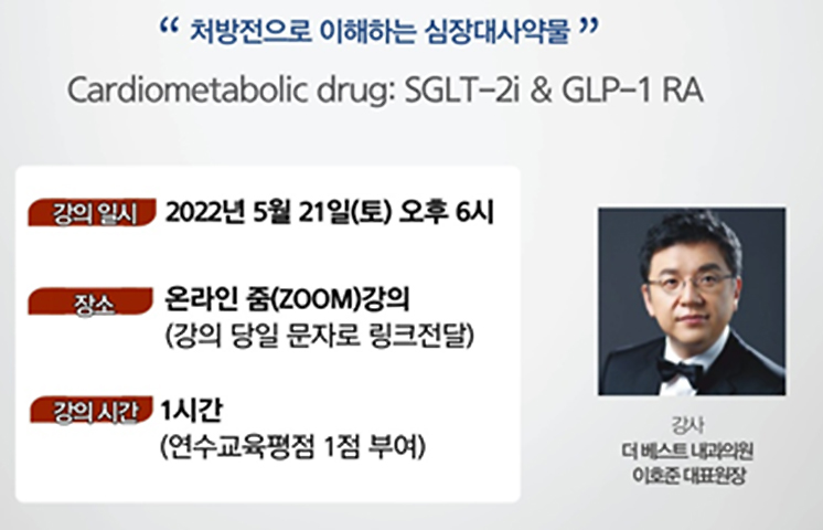 안산시약, 개원의 강사 초빙 연수교육 호평