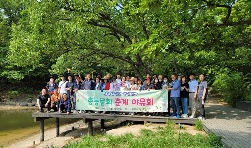 삼육약대 동문회, 3년만에 등산대회 열고 친목 도모