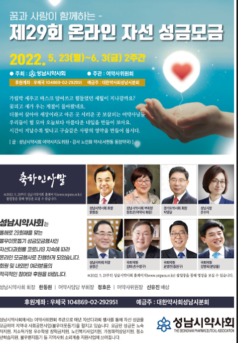 성남시약, 23일부터 2주간 온라인 자선기금 모금 행사