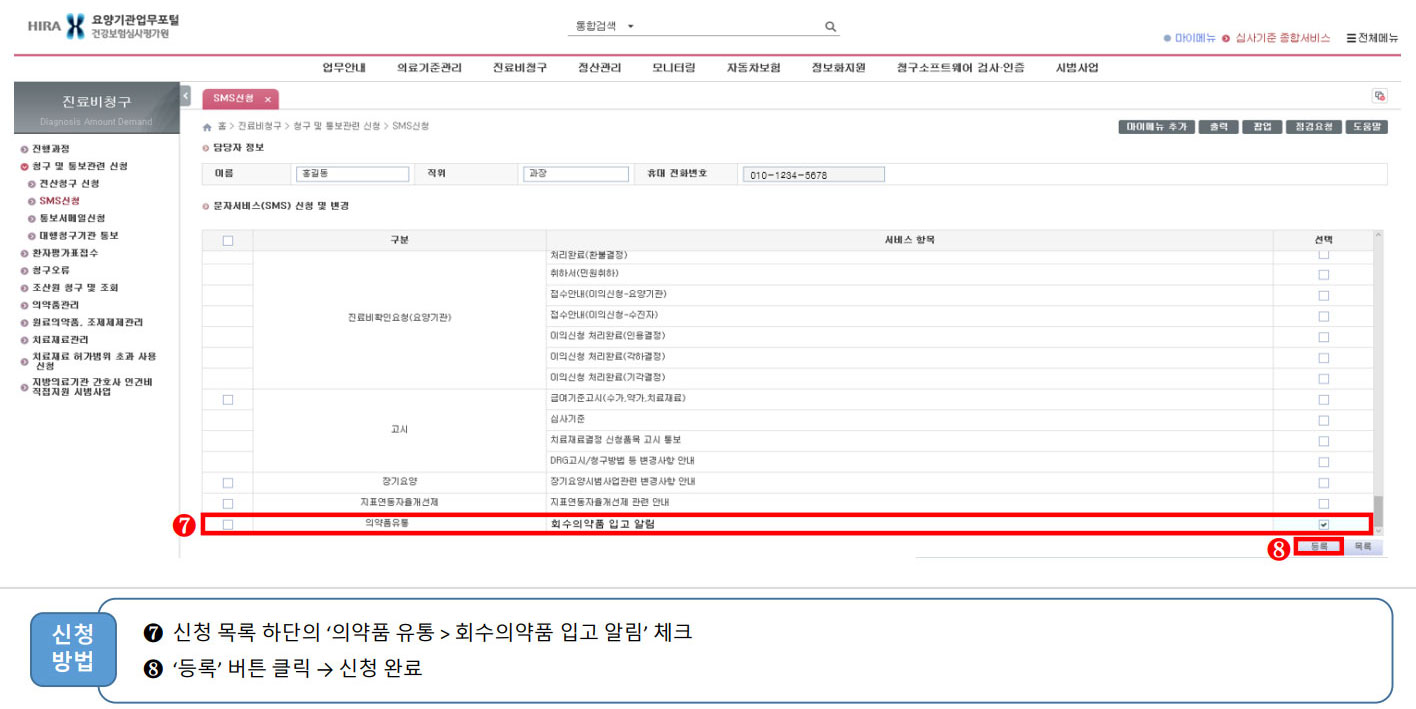 "우리 약국에도 회수 대상 약이?"...SMS로 알려준다