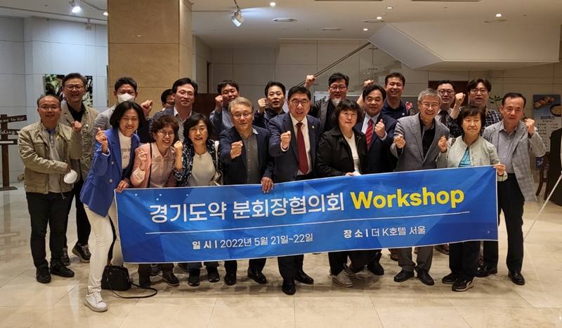 경기도약 분회장협의회, 워크숍서 약 배달 저지방안 논의 