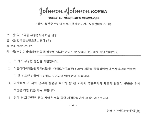 타이레놀현탁액 언제쯤 볼 수 있나…공급 또 연기 