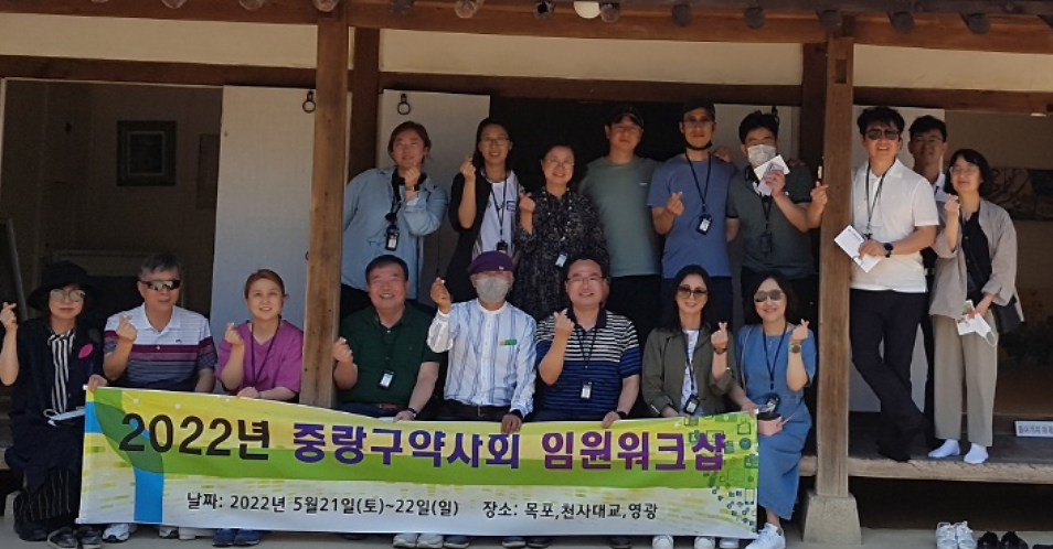 중랑구약, 임원워크숍 열고 팀워크 다져